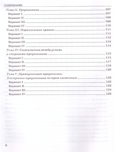 Геометрия 7 класс. Тесты (к новому ФПУ). ФГОС
