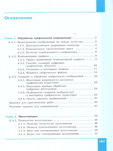 Информатика 7 класс. Углубленный уровень. В 2-х частях. Часть 2. Учебное пособие