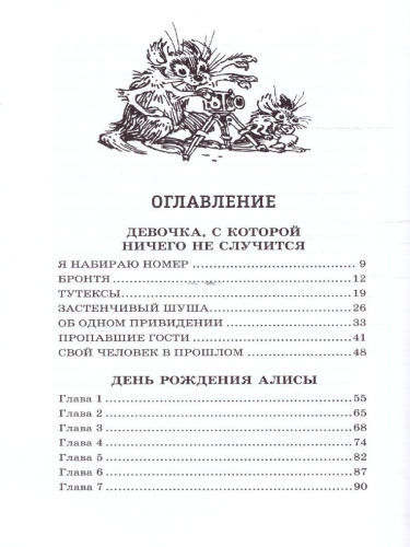Девочка с Земли. Детская библиотека