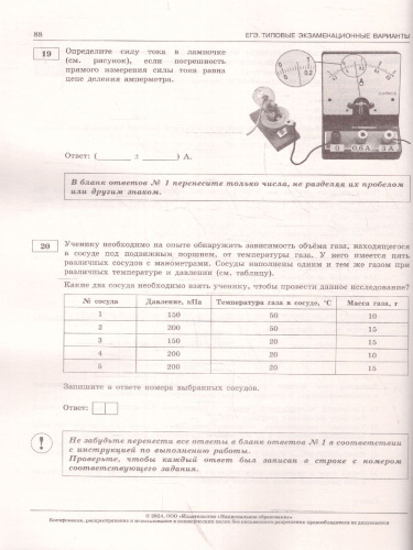 ЕГЭ-2024. Физика. Типовые экзаменационные варианты: 10 вариантов
