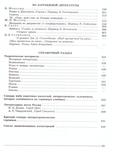 Литература 8 класс. Учебник в 2-х частях. Часть 2. ФГОС