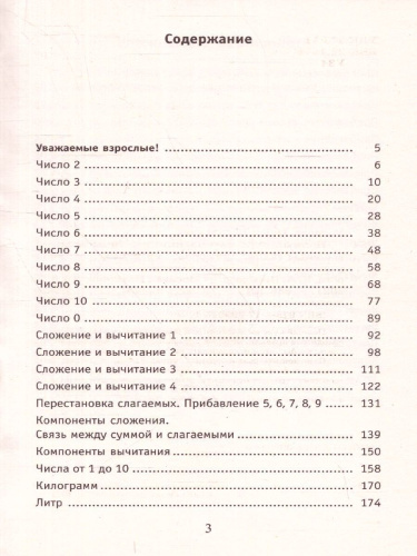 Полный курс математики 1 класс. Все типы заданий, все виды задач, примеров, неравенств, все контрольные работы все виды тестов