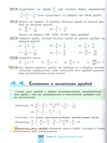 Математика 6 класс