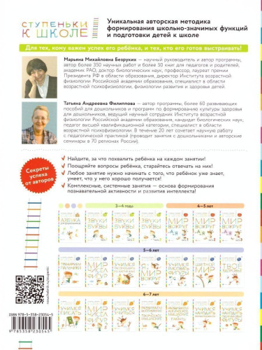 Учимся учиться. Ступеньки к школе 6-7 лет (+наклейки)