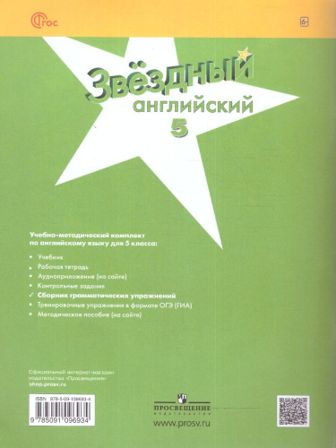 Английский язык 5 класс. Сборник грамматических упражнений