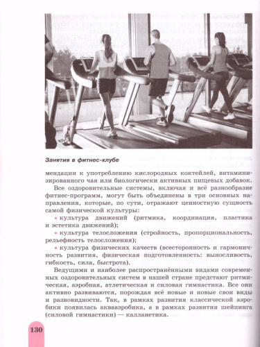 Физическая культура 10-11 классы. Базовый уровень. Учебник