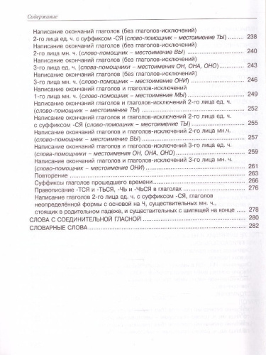 Русский язык 1-4 класс. Большая книга примеров и заданий по всем темам курса