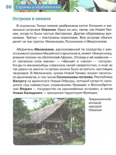 Страны и континенты