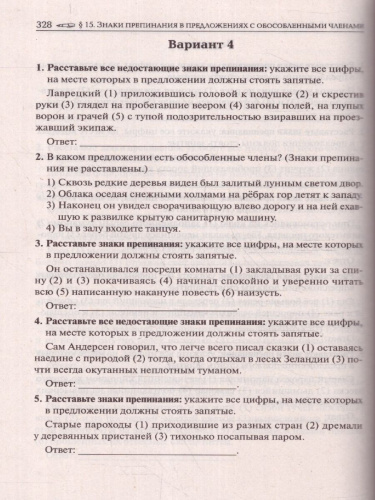 ЕГЭ-2024. Русский язык 10-11класс. Тематический тренинг. Модели сочинений