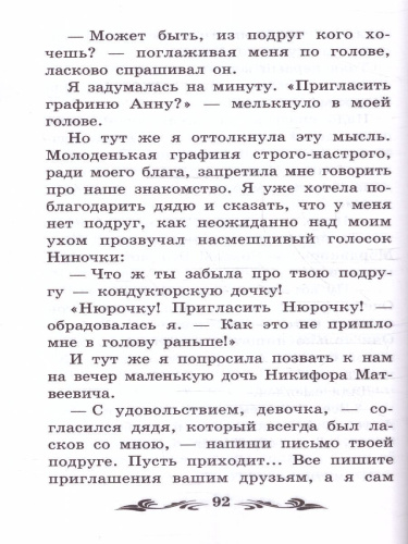 Записки маленькой гимназистки: повесть