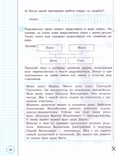 ВПР Математика за курс начальной школы 10 вариантов. Типовые задания. ФГОС