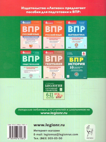 ВПР Биология 6 класс. 10 тренировочных вариантов