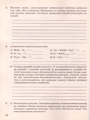 Химия 9 класс. Зачетные работы. ФГОС