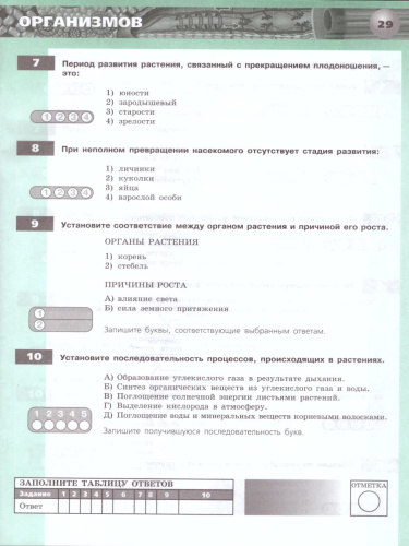 Биология 5-6 класс. Живой организм. Тетрадь-экзаменатор. УМК "Сферы"