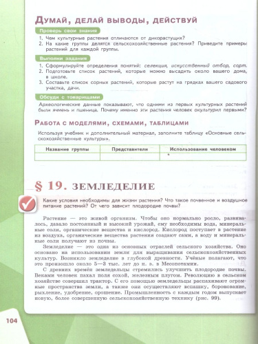Биология 7 класс. Базовый уровень. Учебное пособие. ФГОС
