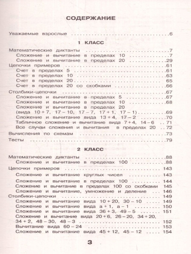 Математические диктанты. Начальная школа. Все уровни сложности с ответами 1-4 классы