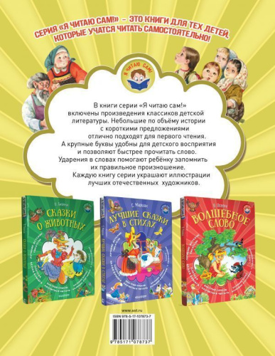 Маленькие сказки для первого чтения