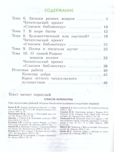Литературное чтение. Рабочая тетрадь. 2 класс. В 2 частях. Часть 2