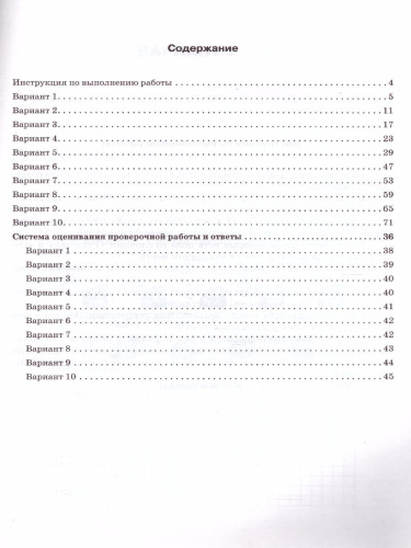 ВПР-2023. Математика 4 класс. 10 тренировочных вариантов