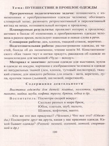 Народная культура и традиции: занятия с детьми 3-7 лет