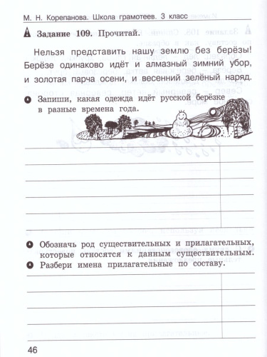 Школа грамотеев. Рабочая тетрадь 3 класс. Часть 2. Задания и упражнения. ФГОС