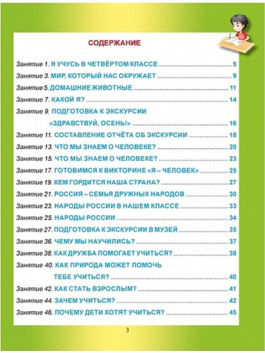 Спортивно-оздоровительное направление внеурочной деятельности 4 класс. Рабочая тетрадь
