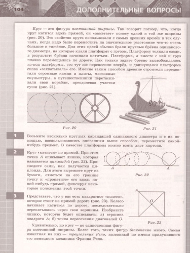 Математика. Арифметика. Геометрия 6 класс. Задачник