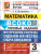 ВСОКО Математика. 3 класс. 10 вариантов. ТЗ ФГОС