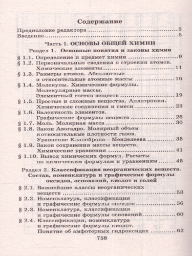 Репетитор по химии (мяг.)