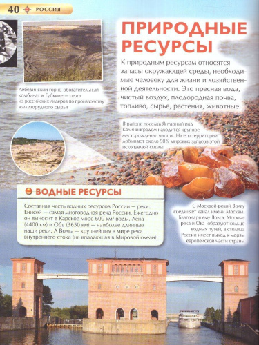 Россия. Детская энциклопедия