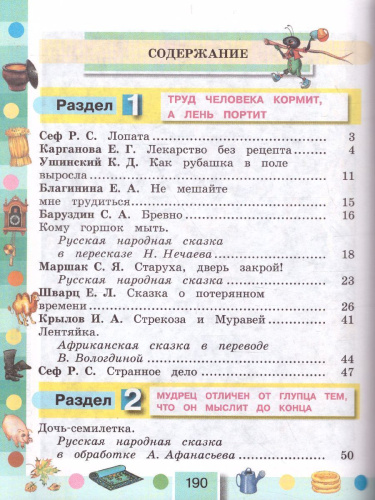 Литературное чтение 3 класс. Любимые страницы. Учебник. В 4-х частях. Часть 1. ФГОС