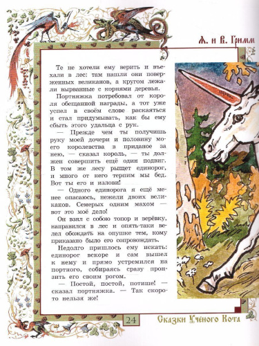 Храбрый портняжка