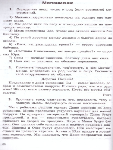 Русский язык 3-4 классы. Сборник диктантов и творческих работ. Новый ФП. ФГОС
