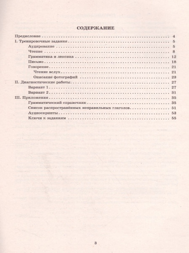 Английский язык 5 класс. Мониторинг успеваемости. Готовимся к ВПР с аудиокурсом