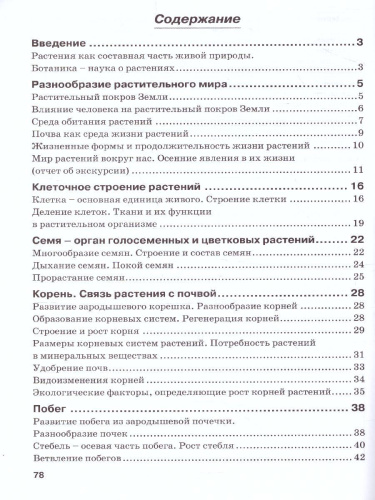 Биология 5 класс. Рабочая тетрадь. Растения. Бактерии. Грибы. Лишайники. К учебнику Трайтака