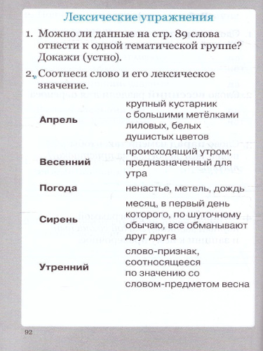 Солнцева Словарные слова. 1 класс. Рабочая тетрадь. (ТЦУ)