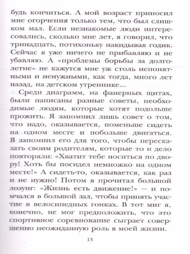 В Стране Вечных Каникул. Детское чтение
