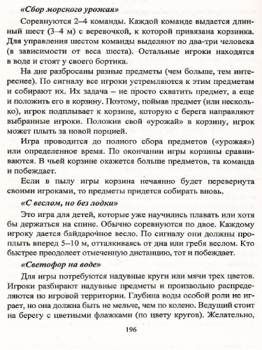 Игры с водой и в воде. Подготовительная к школе группа