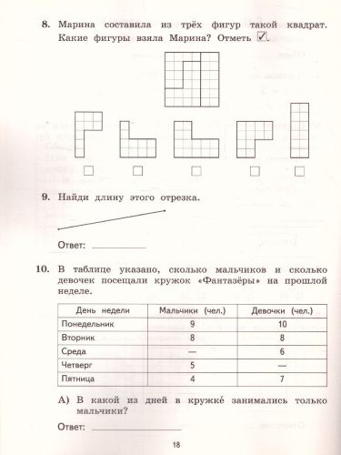 ВПР Математика 2 класс