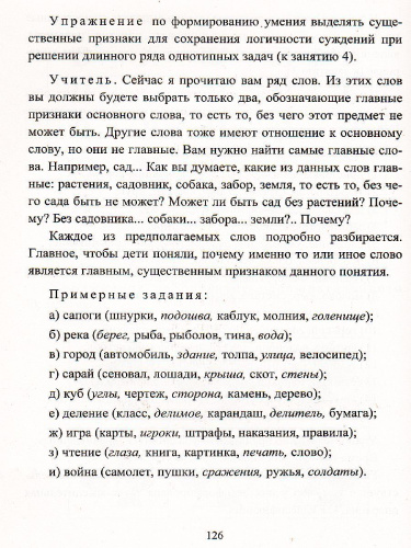 Исследовательская деятельность младших школьников: программа, занятия, работы учащихся