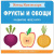 Метод Монтесcори. Развитие через игру. Фрукты и овощи