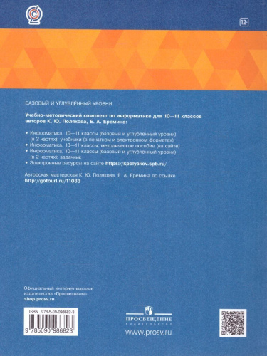 Информатика. Задачник 10-11 класс БУ+УУ. В 2 частях. Ч. 1