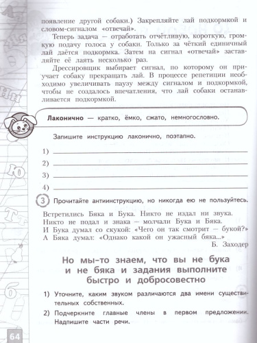 Русский язык 3 класс. Тетрадь летних заданий