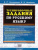 Тренировочные задания по русскому языку 1 класс. ФГОС НОВЫЙ