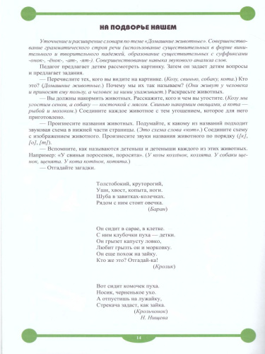 Рабочая тетрадь для развития речи и коммуникативных способностей детей старшего дошкольного возраста с 5 до 6 лет