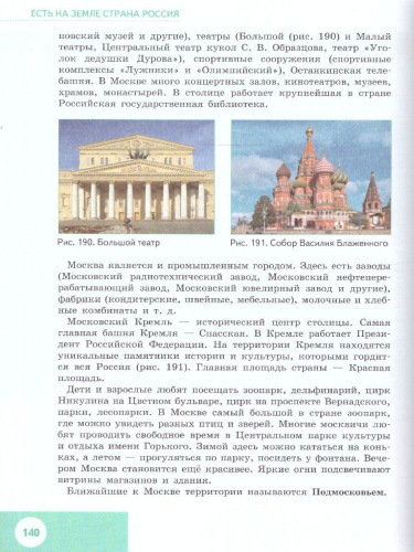 Природоведение 5 класс. Учебник. Для обучающихся с интеллектуальными нарушениями