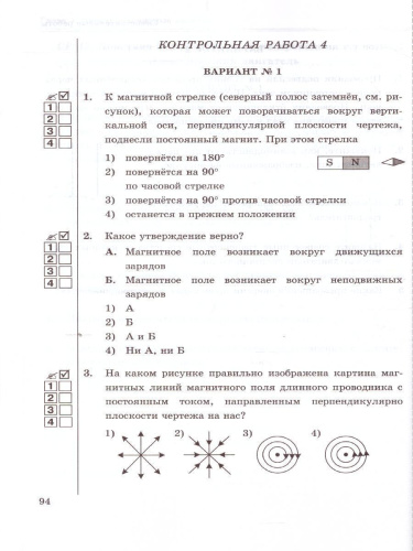 Физика 8 класс. Контрольные и самостоятельные работы. ФГОС