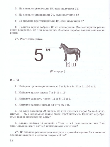 Математика 3 класс. Устные упражнения. УМК Школа России. ФГОС
