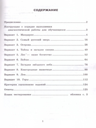 ВПР Читательская грамотность 4 класс. Типовые задания. 10 вариантов