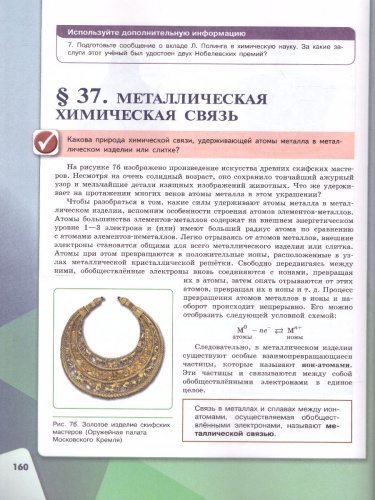 Химия 8 класс. Учебник